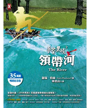 書封 手斧男孩（2）：領帶河