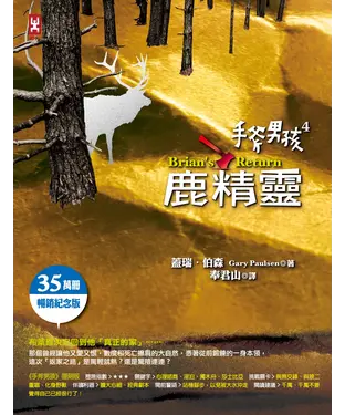 書封 手斧男孩（4）：鹿精靈
