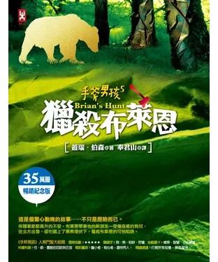 書封 手斧男孩（5）：獵殺布萊恩