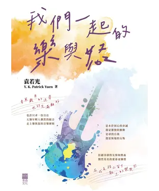 書封 我們一起的樂與怒